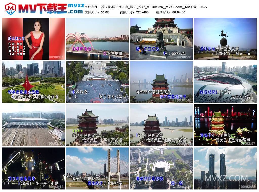 聂玉皎-滕王阁之恋_国语_流行_MEC01226